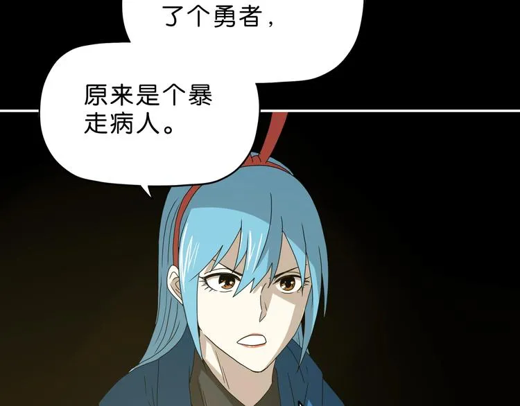 第51话 冤家路窄 第85页