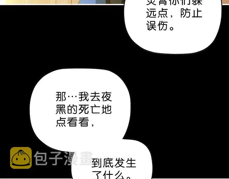 第51话 冤家路窄 第88页