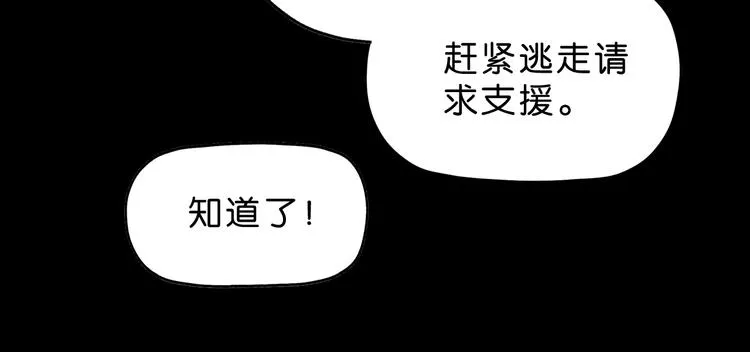 第51话 冤家路窄 第90页
