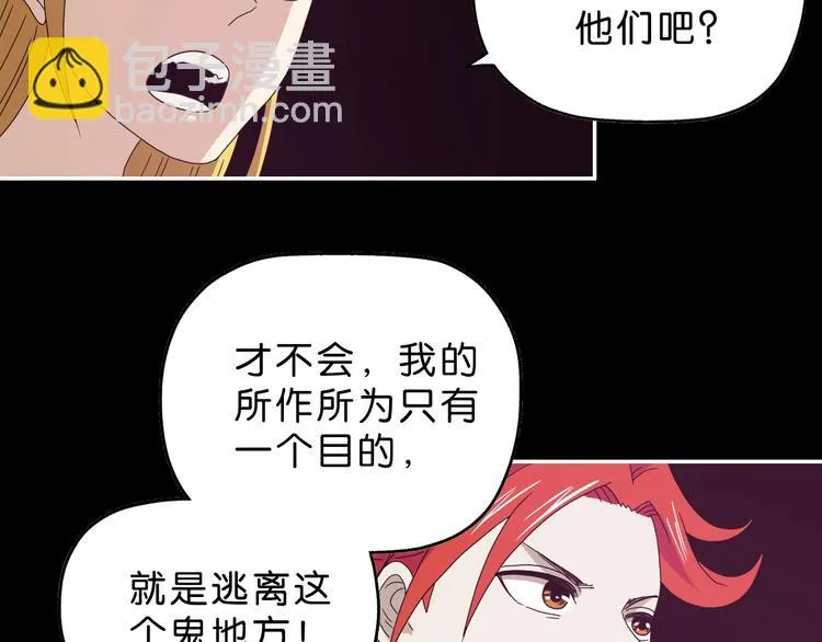 第51话 冤家路窄 第99页