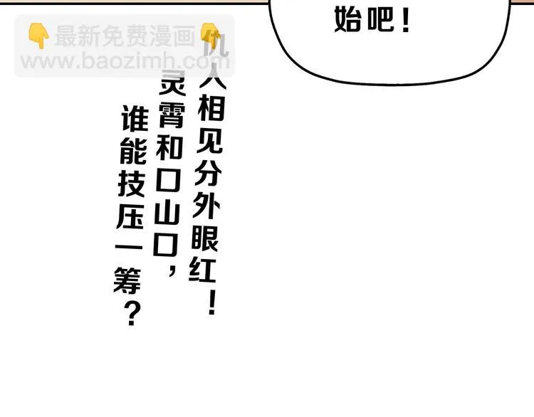 第51话 冤家路窄 第130页