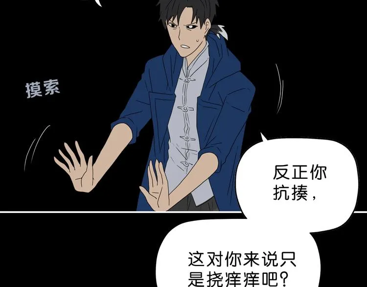 第50话 对称怪归来 第9页