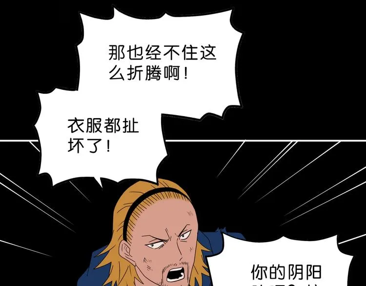 第50话 对称怪归来 第11页