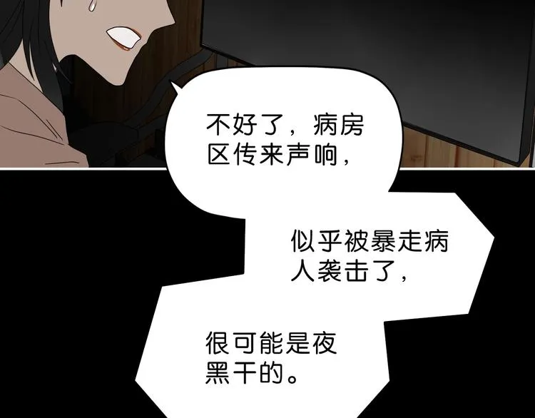 第50话 对称怪归来 第48页