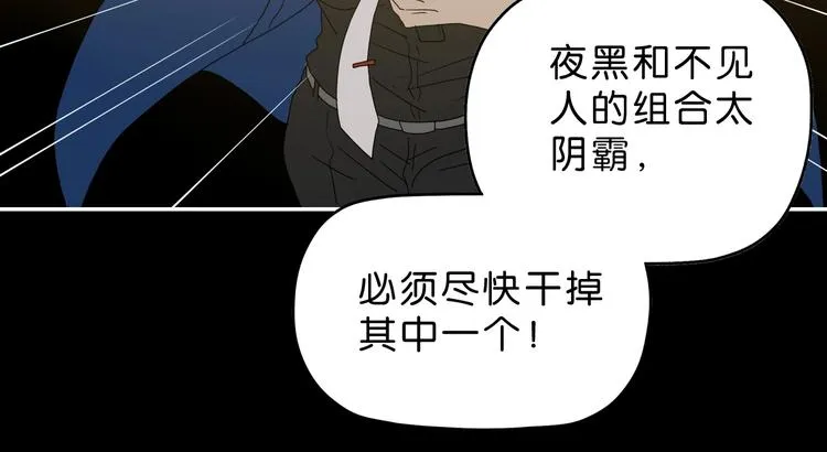 第50话 对称怪归来 第50页