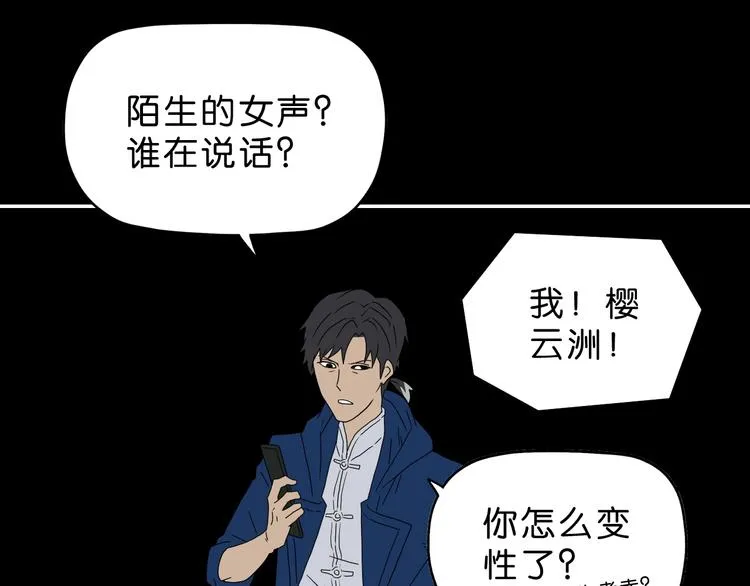第50话 对称怪归来 第51页