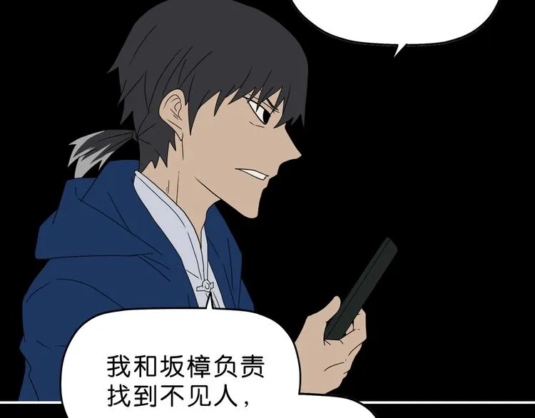第50话 对称怪归来 第53页