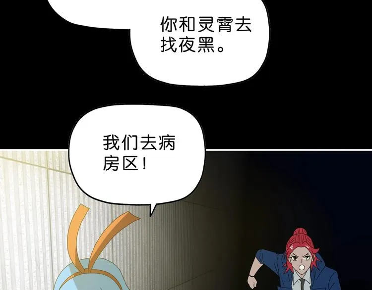 第50话 对称怪归来 第54页