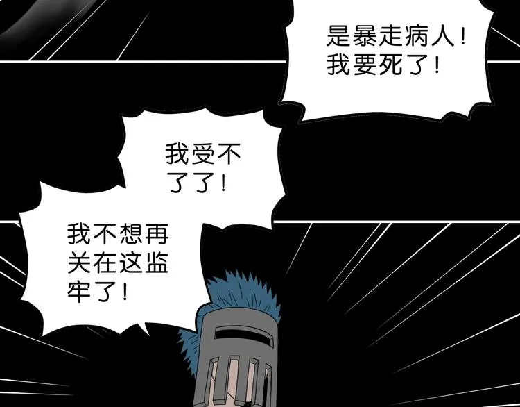 第50话 对称怪归来 第59页