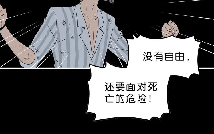第50话 对称怪归来 第60页