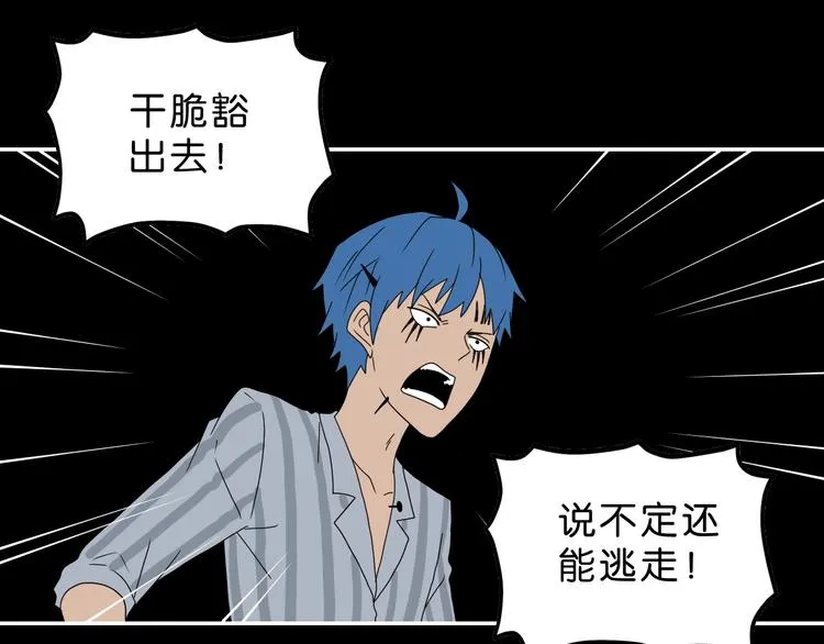 第50话 对称怪归来 第61页