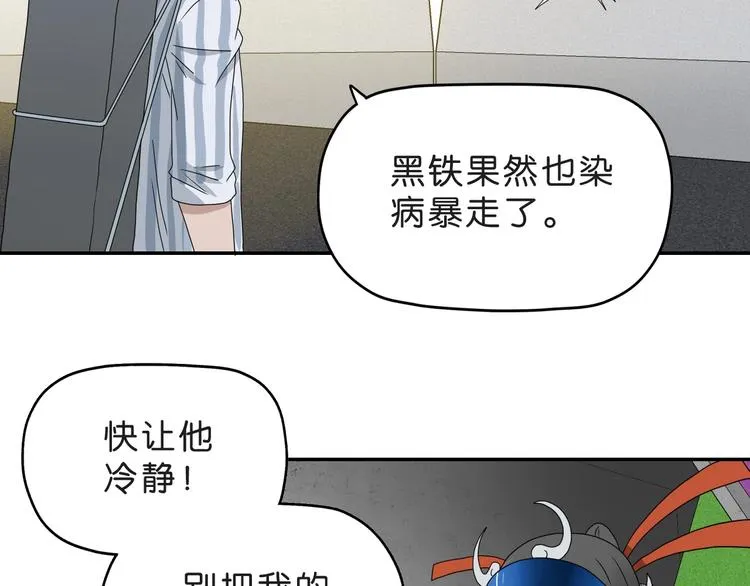 第50话 对称怪归来 第75页