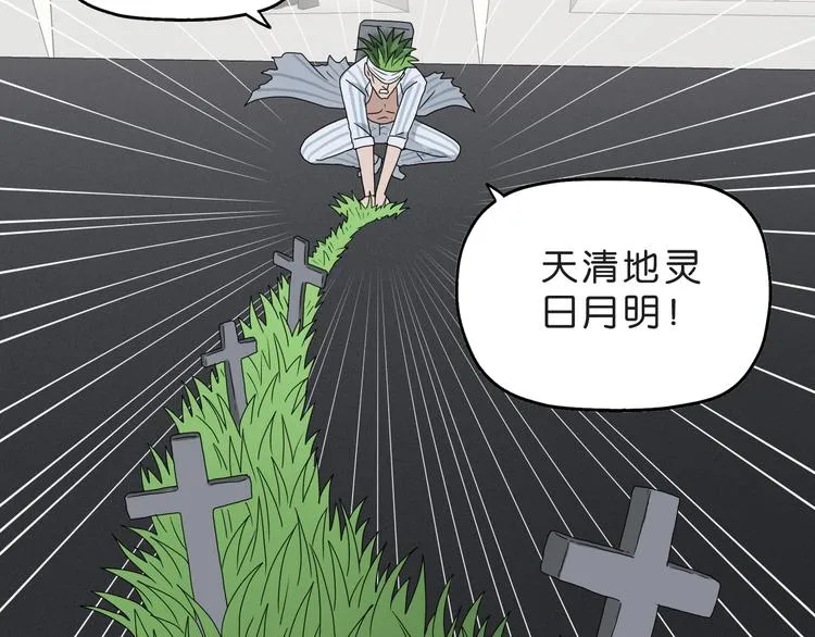 第50话 对称怪归来 第78页