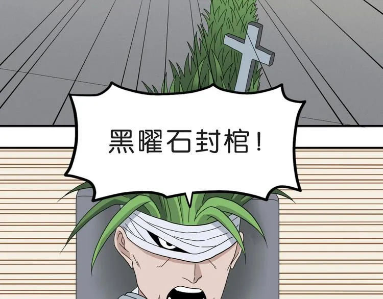 第50话 对称怪归来 第81页