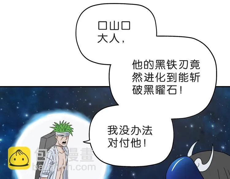 第50话 对称怪归来 第90页
