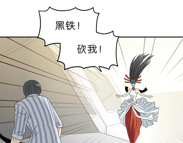 第50话 对称怪归来 第97页