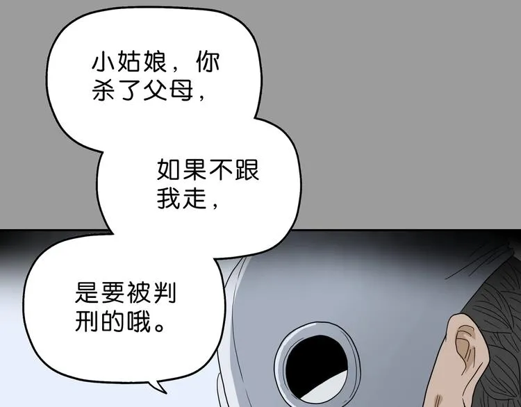第50话 对称怪归来 第110页