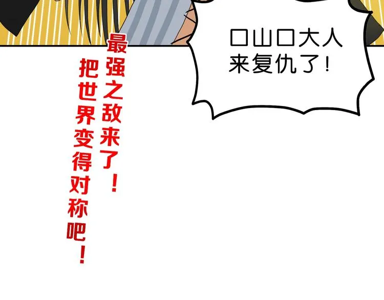 第50话 对称怪归来 第131页