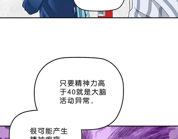 第5话 ☠ 精神力 ☠ 第88页