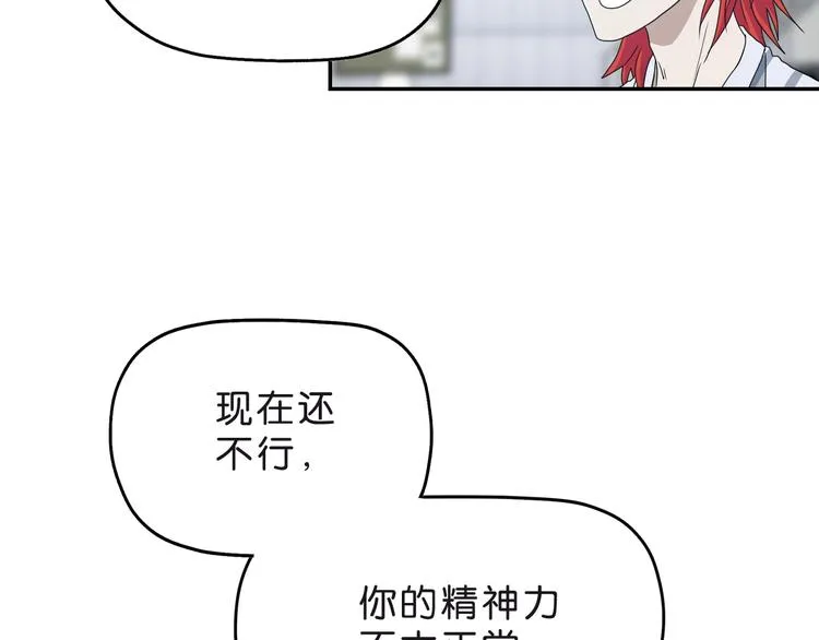 第6话 禁闭and阴影  第43页