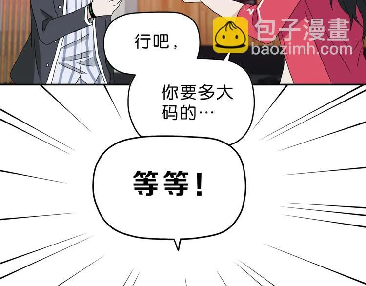 第9话 你被强化了,快上！ 第10页