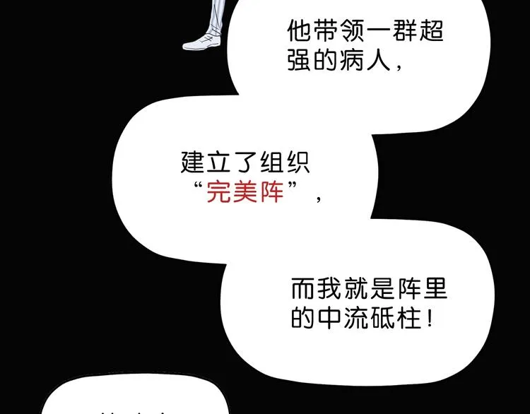 第9话 你被强化了,快上！ 第57页