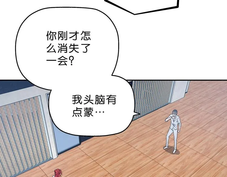 第9话 你被强化了,快上！ 第97页