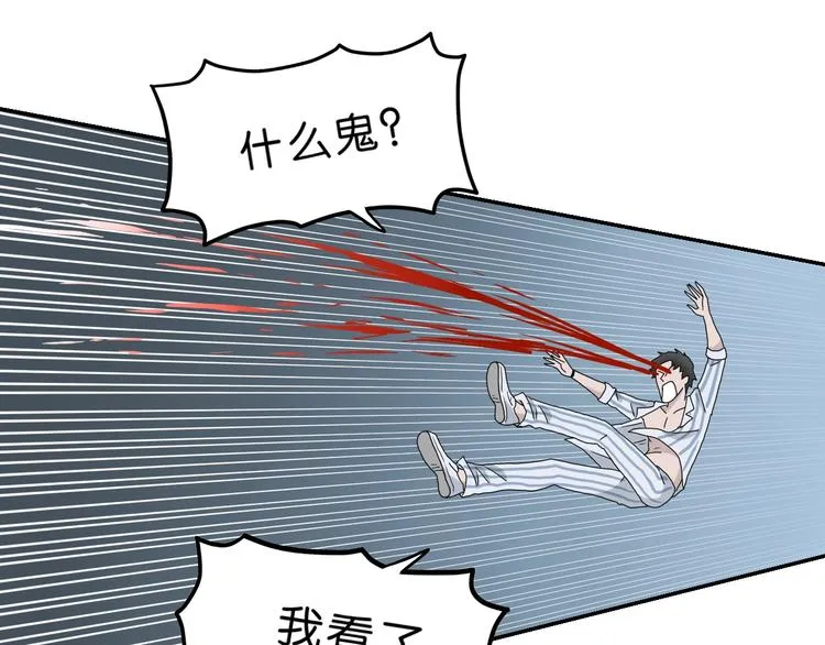 第11话 绿野鬼踪  第29页
