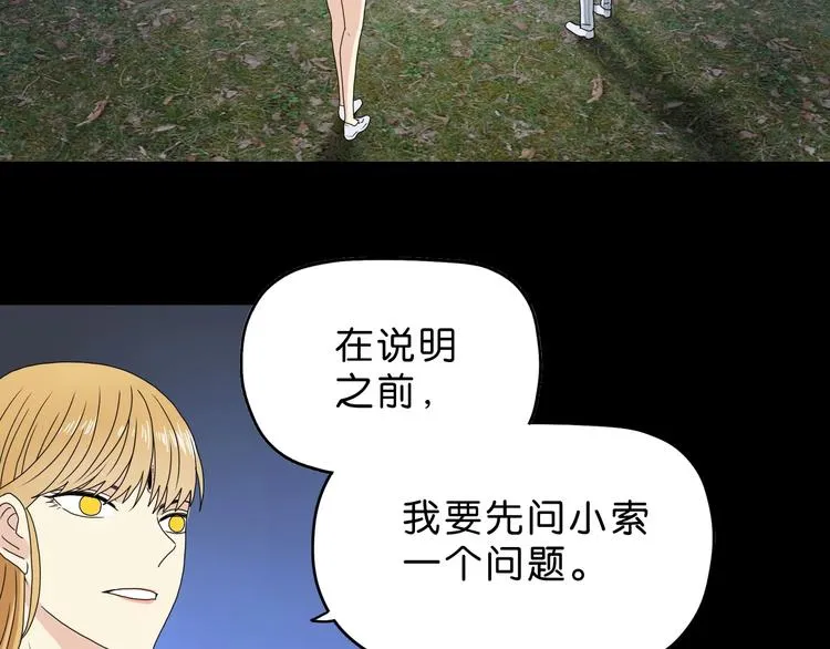 第11话 绿野鬼踪  第81页