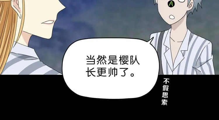 第11话 绿野鬼踪  第83页