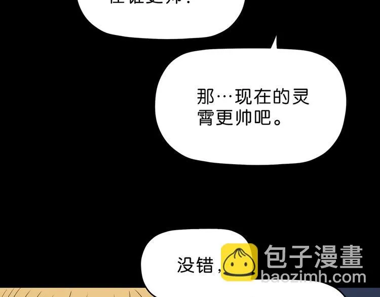 第11话 绿野鬼踪  第86页