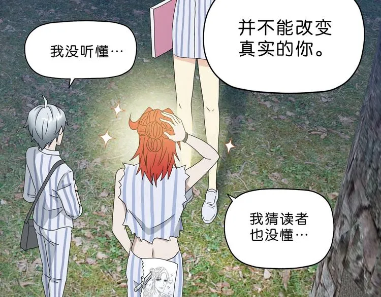 第11话 绿野鬼踪  第89页