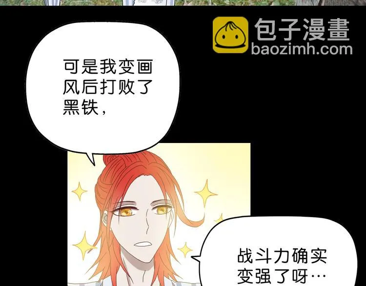 第11话 绿野鬼踪  第90页