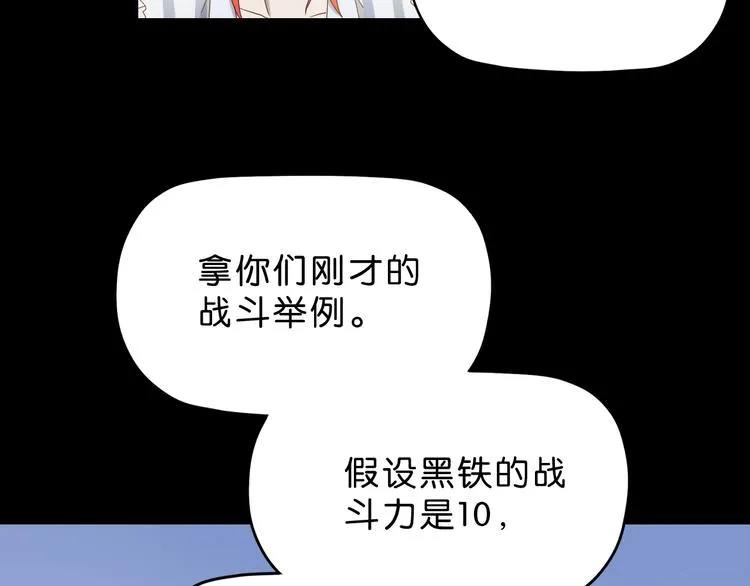 第11话 绿野鬼踪  第91页