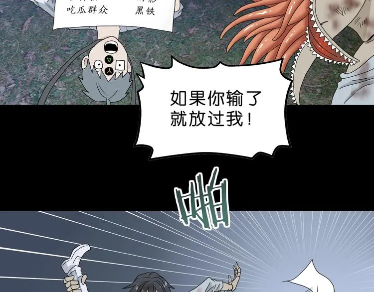 第12话 黄雀在后  第27页
