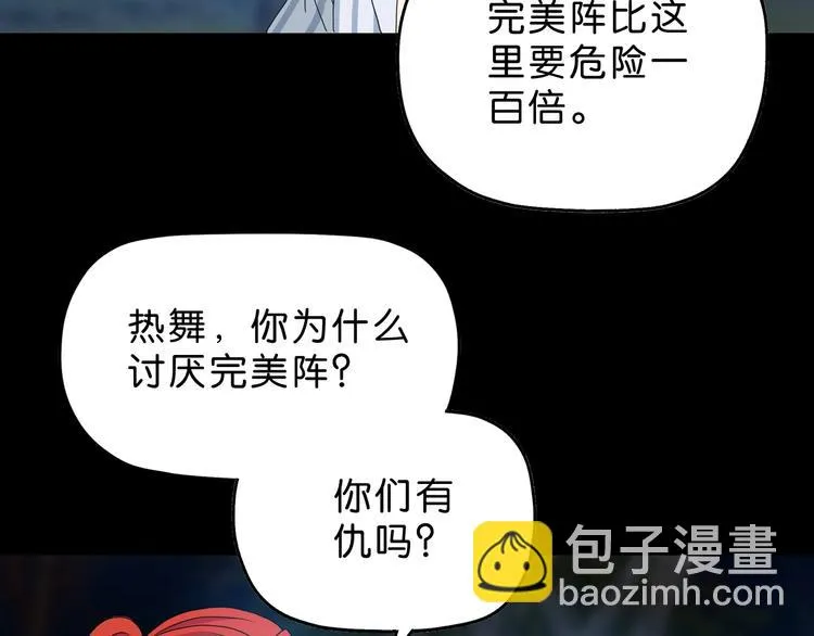 第12话 黄雀在后  第42页