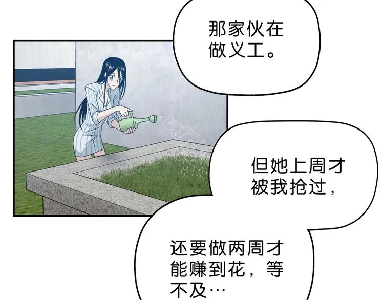 第12话 黄雀在后  第77页