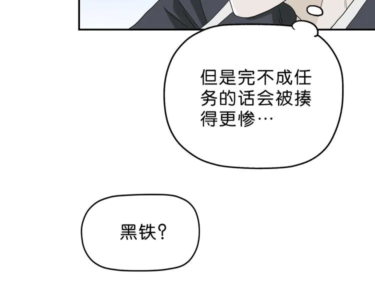 第12话 黄雀在后  第81页