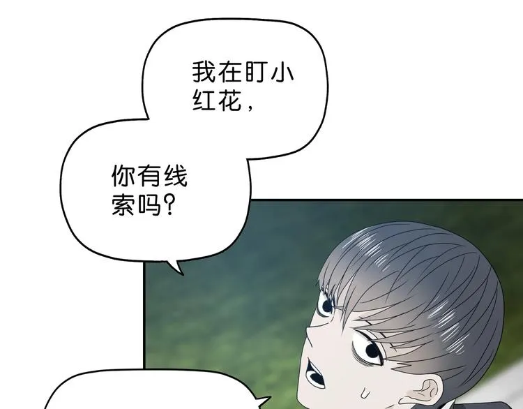 第12话 黄雀在后  第84页