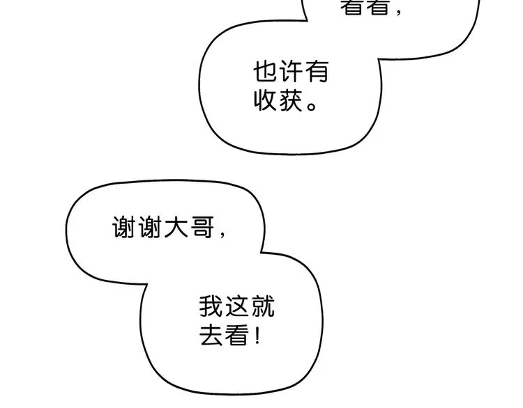 第12话 黄雀在后  第87页