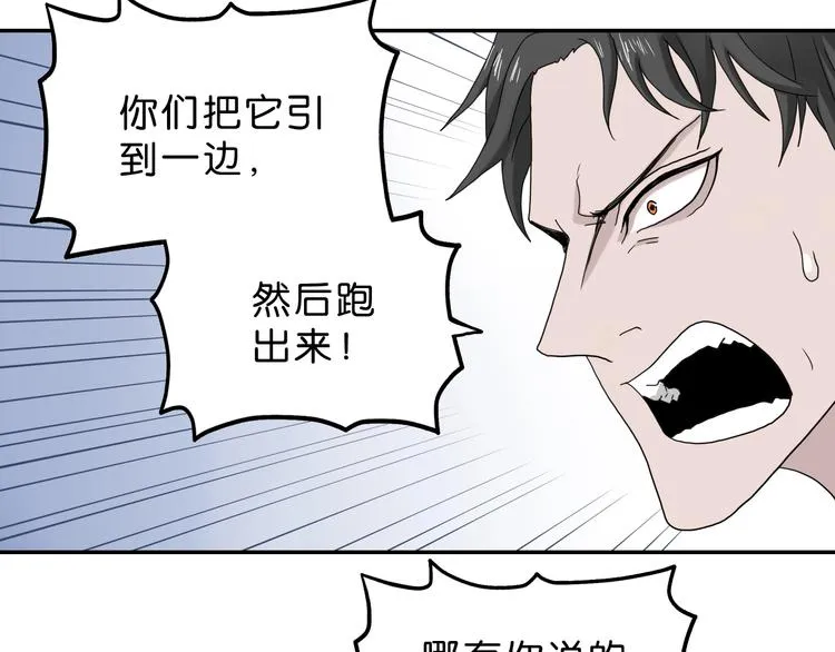 第12话 黄雀在后  第94页