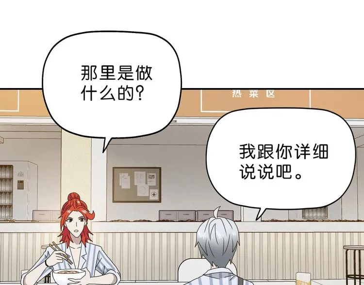 第19话 起床后的第一件事 第91页