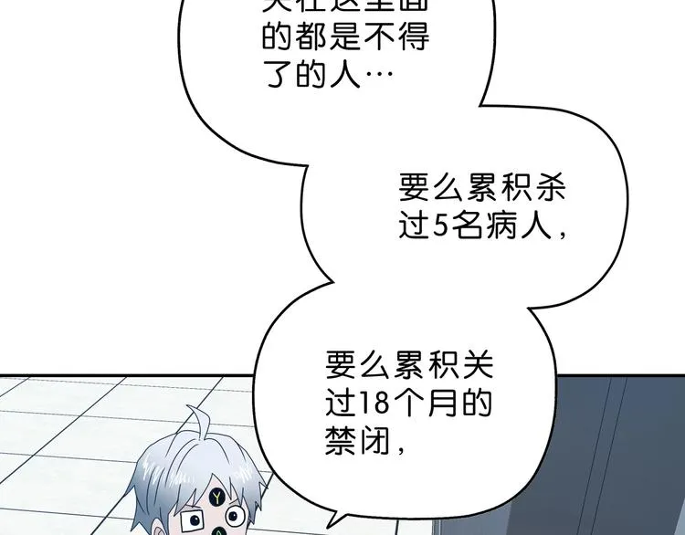 第20话 特殊收容区  第8页