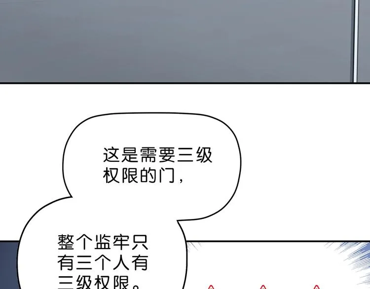 第20话 特殊收容区  第24页