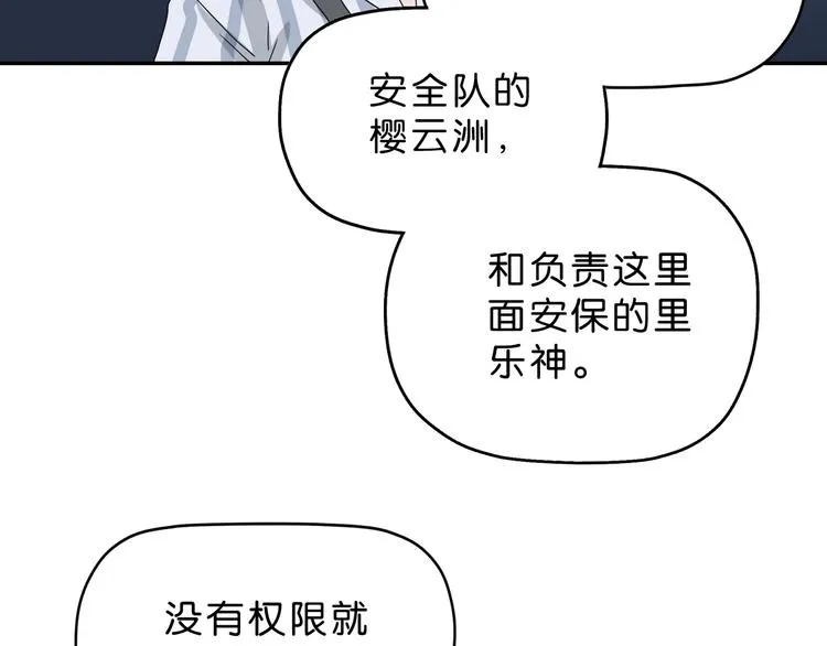 第20话 特殊收容区  第26页