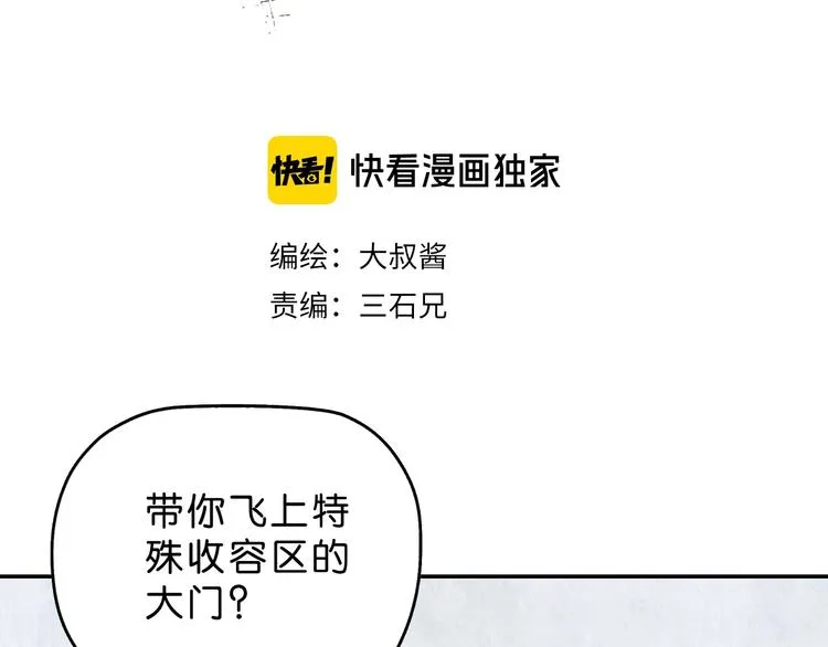 第20话 特殊收容区  第37页