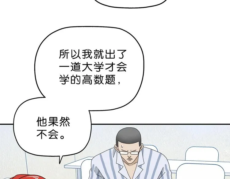 第20话 特殊收容区  第88页
