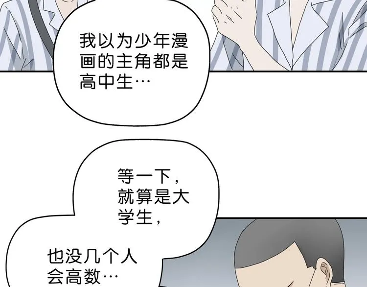 第20话 特殊收容区  第91页