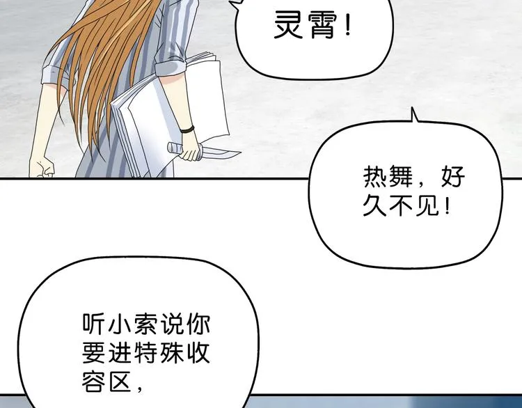 第20话 特殊收容区  第108页