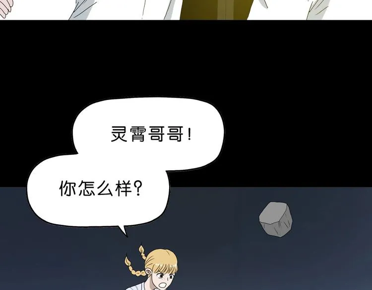 第24话 似在似不在 第80页